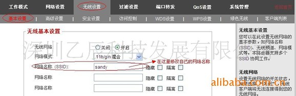 關於無線智能路由器的基本設置 三聯