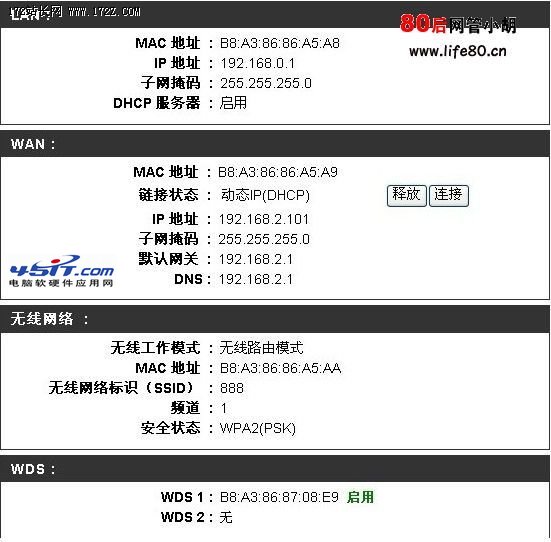 2台D-link DIR-600M的WDS 無線組網 三聯