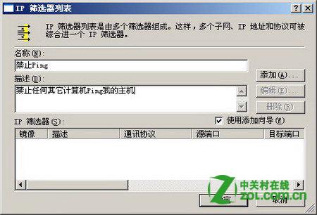 服務器怎麼禁止被Ping？ 三聯