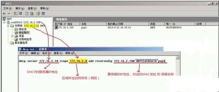 通過命令行方式批量設置保留IP地址 三聯