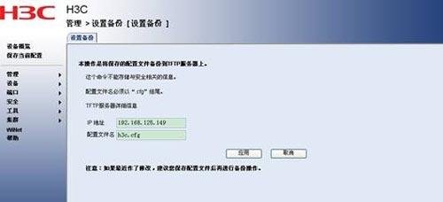 H3C交換機配置的備份與恢復教程_綠色資源網