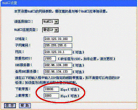 教你如何配置雙WAN口路由器 三聯