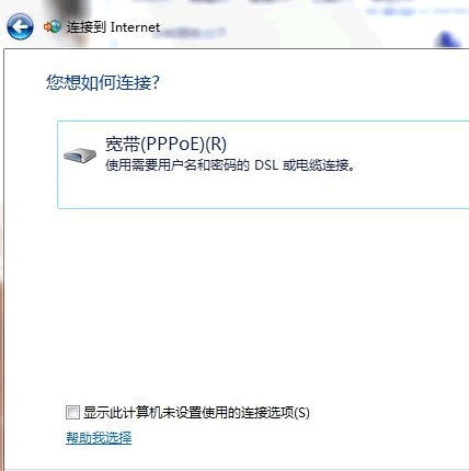 在windows7系統下安裝建立ADSL寬帶連接