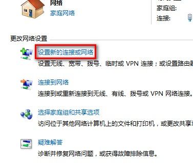 WIN7系統如何創建寬帶連接