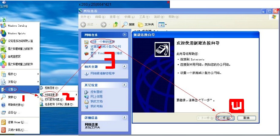 寬帶連接創建圖文教程(XP與Win7) 三聯