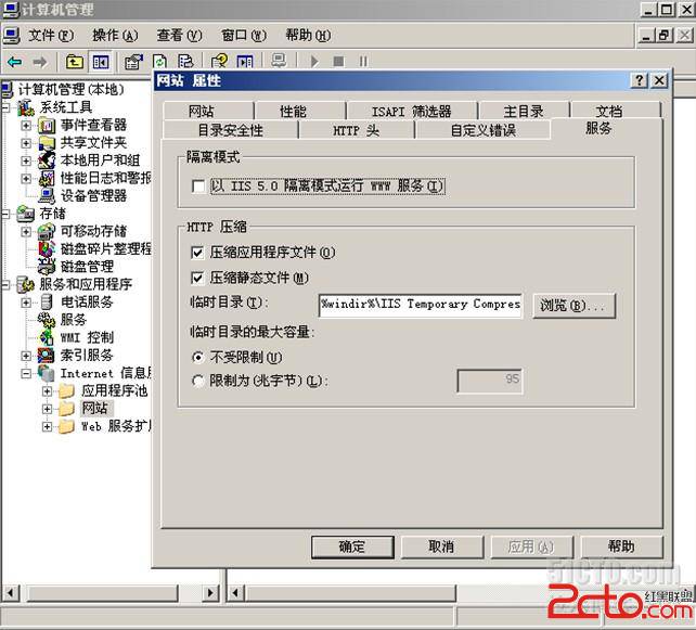 windows2003如何配置II6的Gzip壓縮 三聯