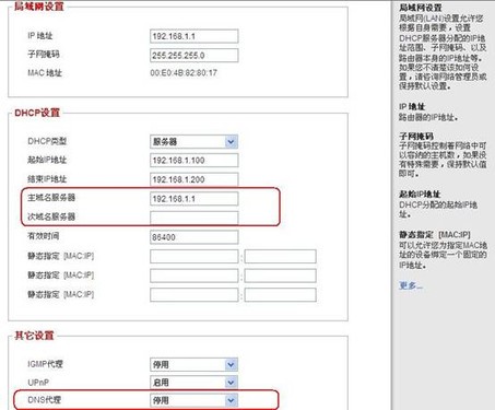 如果你要手動輸入DNS地址，那麼需要在“DNS代理”這裡選擇“停用”。然後在主域名服務器和次域名服務器這裡填入DNS地址。