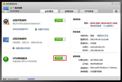 利用向日葵遠程控制軟件實現遠程局域網聯機 三聯教程