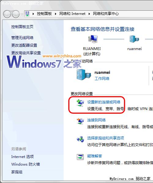 Windows 7系統下實現3G上網共享
