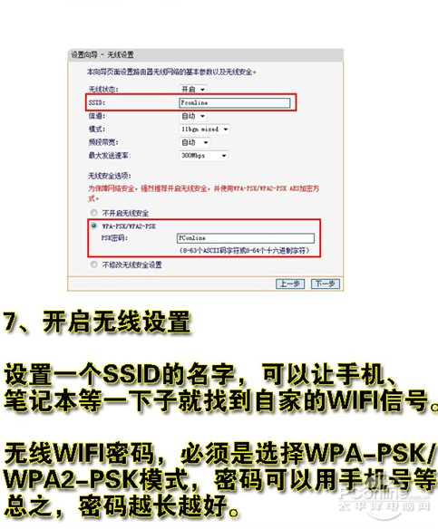 開啟無線設置