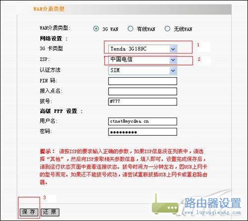 一步步教你如何設置3G無線路由器？