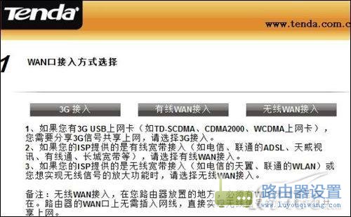 一步步教你如何設置3G無線路由器？