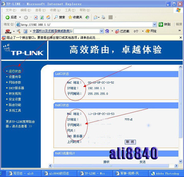 TP-LINK路由器故障之撥號問題解決 三聯教程