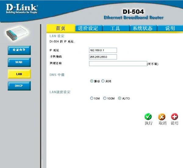 用路由器做交換機圖文教程