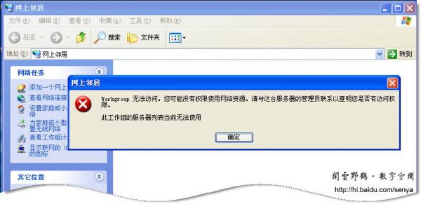 workgroup無法訪問的解決方法 三聯