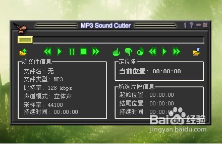 怎麼使用MP3cutter制作手機鈴聲