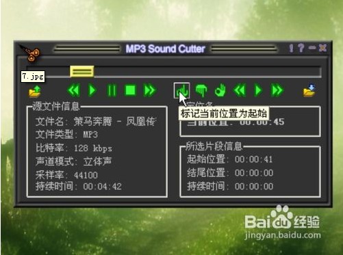 怎麼使用MP3cutter制作手機鈴聲