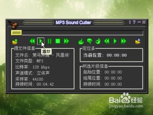 怎麼使用MP3cutter制作手機鈴聲