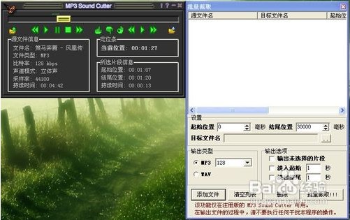 怎麼使用MP3cutter制作手機鈴聲