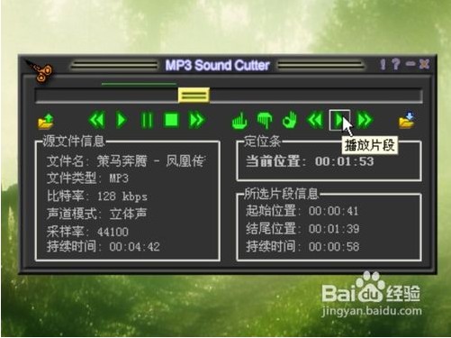 怎麼使用MP3cutter制作手機鈴聲