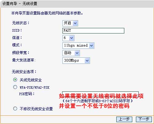 fast無線路由器設置