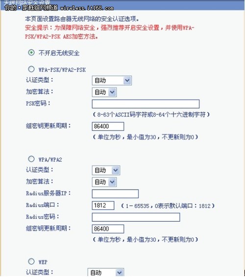 無線路由器設置：加強無線網絡安全性 三聯