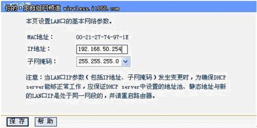 無線路由器設置：加強無線網絡安全性