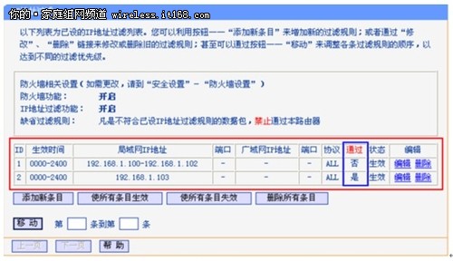 無線路由器設置：加強無線網絡安全性