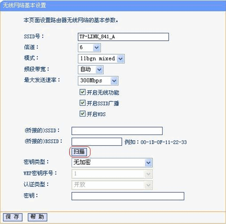 無線路由橋接設置