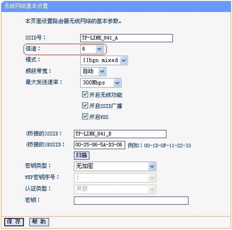 無線路由橋接設置