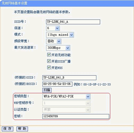 無線路由橋接設置