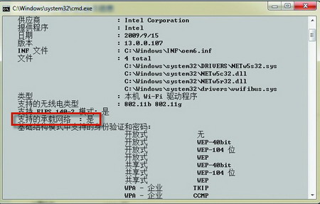 快速確定是否能將Win7打造成無線路由器 三聯