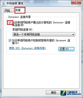 將<a target=_blank href='http://www.huacolor.com/article/hua-1621.html' class=UBBWordLink>Win7</a>變成無線路由器 