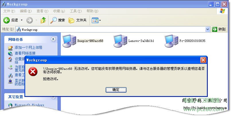查看工作組計算機無法訪問的解決辦法 - 楚歌--LL - 楚歌LL的博客