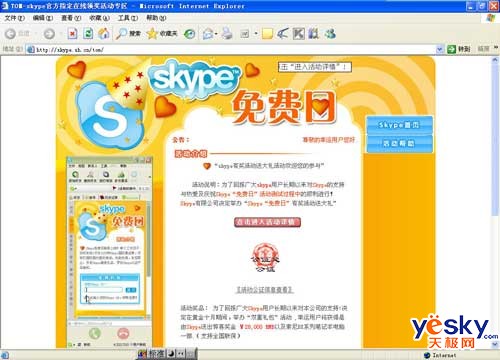 揭露偽裝skype的網絡釣魚騙局1