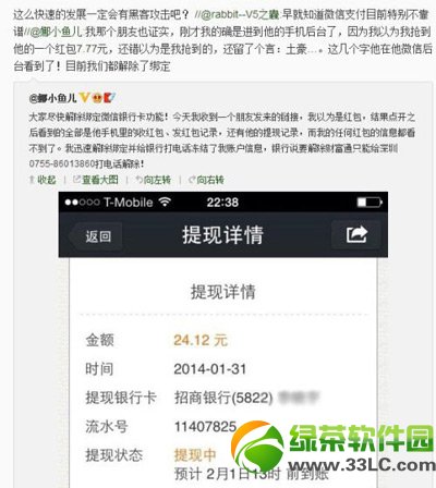 微信紅包漏洞曝光：微信搶紅包漏洞會洩露銀行卡信息及提現記錄1