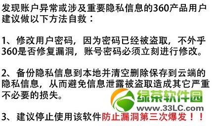 360安全漏洞曝光：用戶密碼可被隨意修改(附漏洞解決方法)2