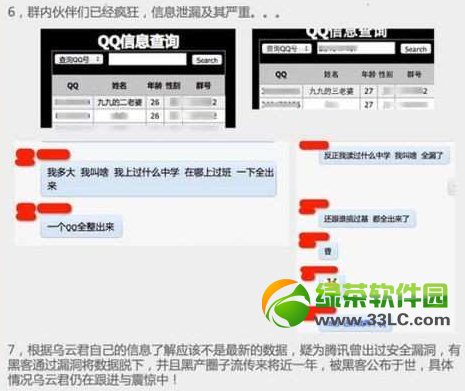 騰訊群關系數據洩漏 TX官方強調和qq微信毫無關系3