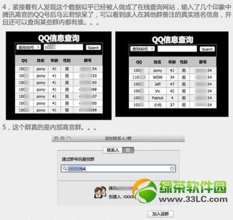 騰訊群關系數據洩漏 TX官方強調和qq微信毫無關系2