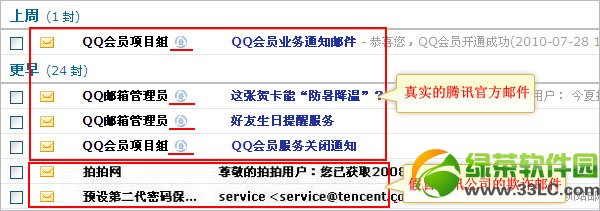 2013網絡騙術大全整理 謹防上當受騙4