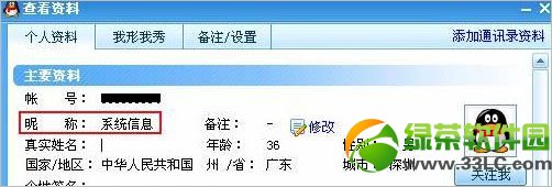 2013網絡騙術大全整理 謹防上當受騙5