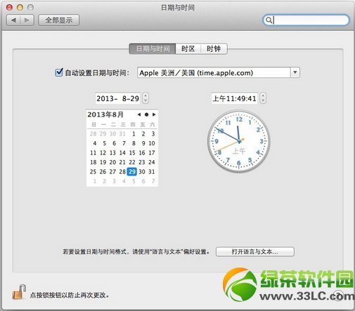 蘋果Mac OS X安全漏洞:修改時鐘來獲取系統最高權限