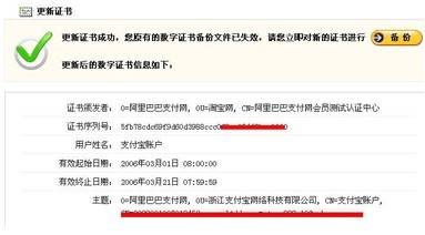 支付寶安全證書過期怎麼辦? 更新支付寶證書教程04