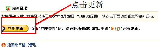 支付寶安全證書過期怎麼辦? 更新支付寶證書教程03