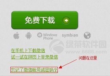 黑客發現漏洞破解微信密碼 馬化騰柳巖帳號被入侵01