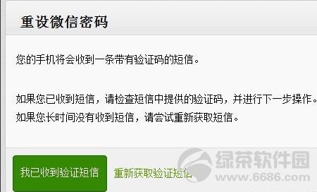 黑客發現漏洞破解微信密碼 馬化騰柳巖帳號被入侵04
