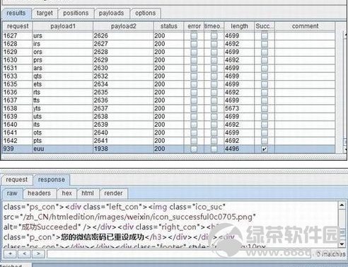 黑客發現漏洞破解微信密碼 馬化騰柳巖帳號被入侵08