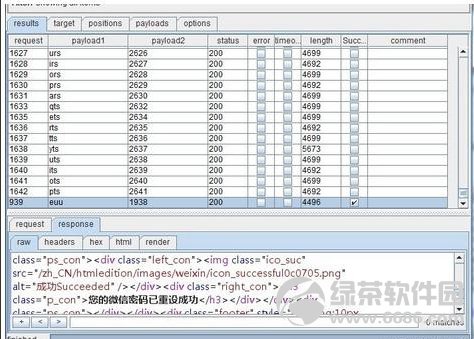 黑客發現漏洞破解微信密碼 馬化騰柳巖帳號被入侵11