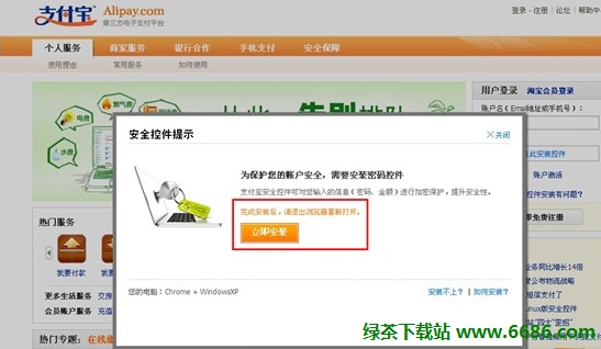 教你怎麼安裝支付寶安全控件02