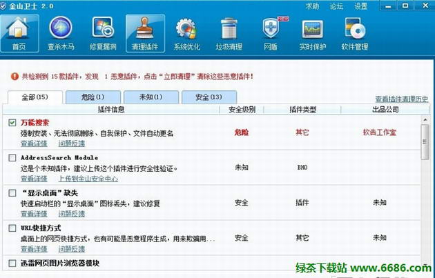 360衛士與金山衛士評測：讓你選擇適合的安全衛士